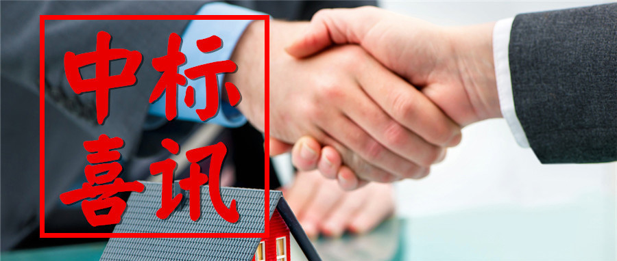 喜訊！XX巖土公司一路“標(biāo)”升